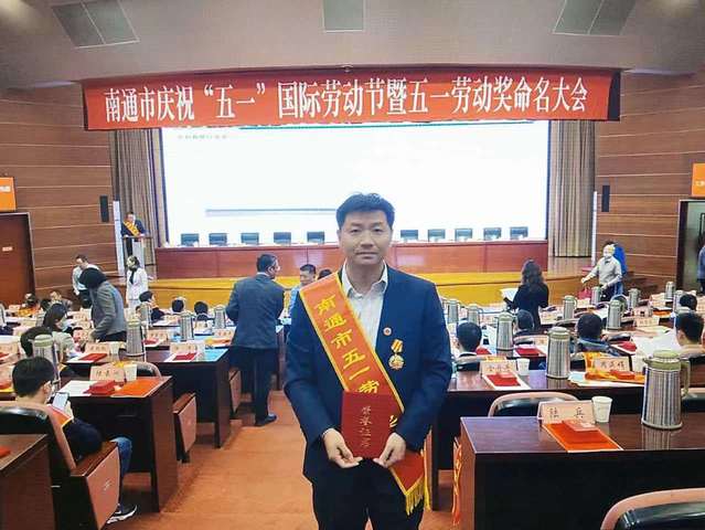 我院鄒俊杰老師榮獲南通市五一勞動(dòng)獎(jiǎng)?wù)? class=