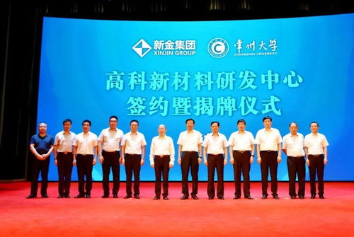 新金鋼鐵與常州大學合作共建高科新材料研發中心，共譜技術創新新篇章